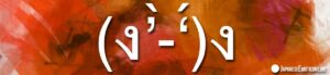 Fighting Japanese Emoticons